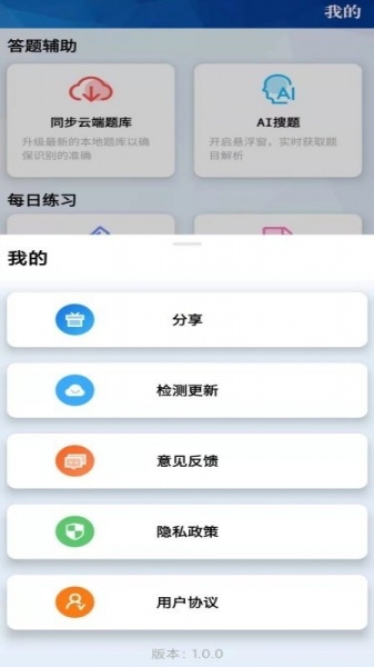 2022挑战答题助手app最新版本下载_挑战答题助手最新版免费下载v2.4 安卓版 运行截图2