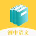 初中语文通册app下载_初中语文通册最新手机版下载v1.0 安卓版
