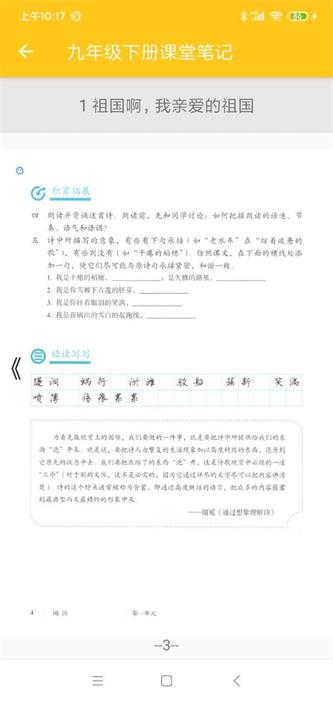 初中语文通册app下载_初中语文通册最新手机版下载v1.0 安卓版 运行截图3