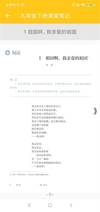 初中语文通册app下载_初中语文通册最新手机版下载v1.0 安卓版 运行截图1