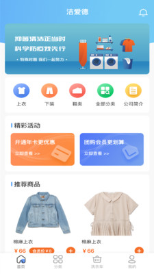 洁爱德洗衣app下载_洁爱德最新手机版下载v1.0.2 安卓版 运行截图3