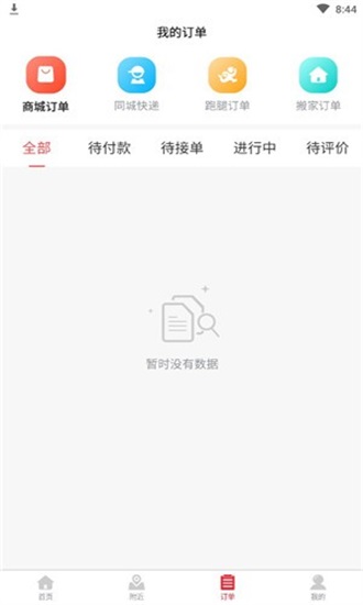 九命同城配送平台app下载_九命同城2022最新版下载v1.1.2 安卓版 运行截图3