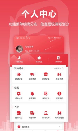 九命同城配送平台app下载_九命同城2022最新版下载v1.1.2 安卓版 运行截图1