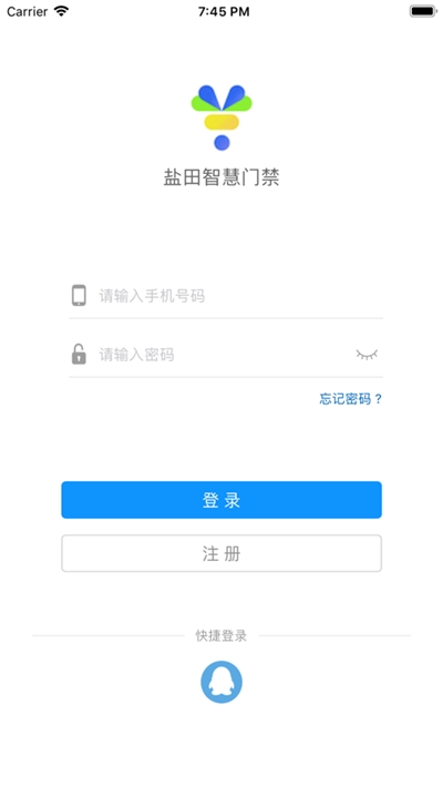 盐田智慧门禁app下载_盐田智慧门禁最新版下载v1.0.0 安卓版 运行截图3