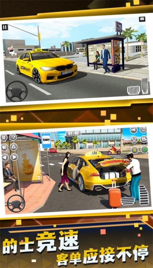 网约车司机模拟免费版下载_网约车司机模拟游戏最新版下载v1.0.1 安卓版 运行截图1