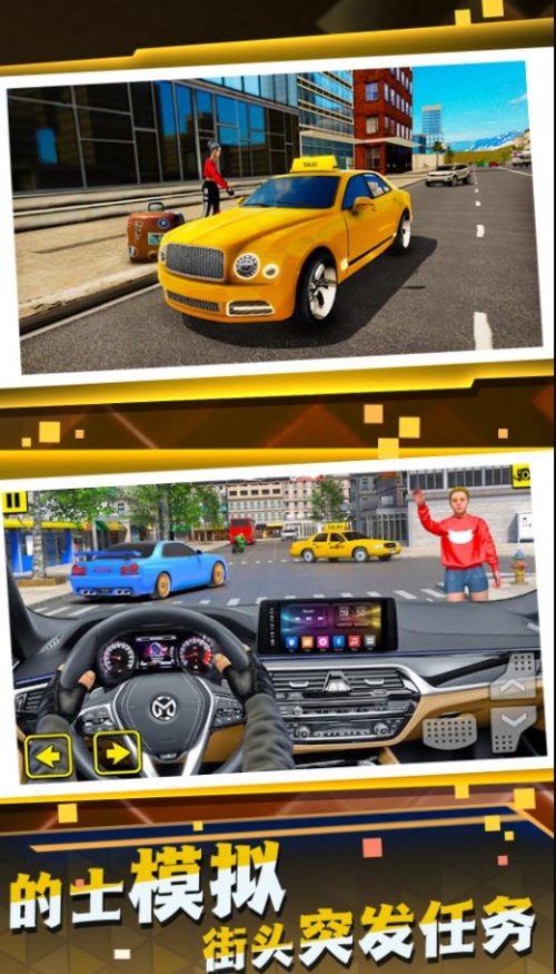 网约车司机模拟免费版下载_网约车司机模拟游戏最新版下载v1.0.1 安卓版 运行截图3