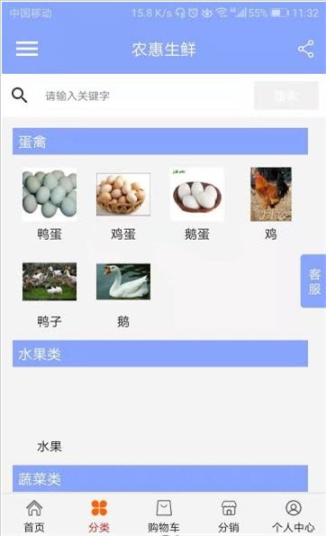 农惠生鲜购物app下载_农惠生鲜最新版下载v1.0.0 安卓版 运行截图2