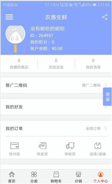 农惠生鲜购物app下载_农惠生鲜最新版下载v1.0.0 安卓版 运行截图1
