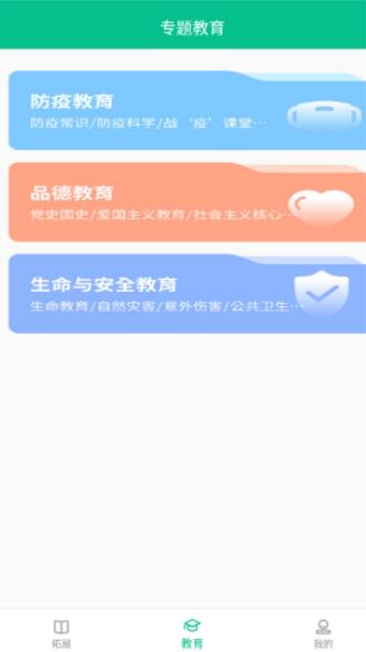 智慧中小学app云平台官方下载学生版_智慧中小学app云平台手机免费版v1.0.2下载 运行截图3