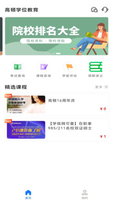 学位教育app最新版下载_学位教育免费版下载v1.4.2 安卓版 运行截图1