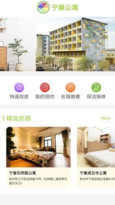 宁巢公寓app下载最新版_宁巢公寓手机版下载v1.0.7 安卓版 运行截图1