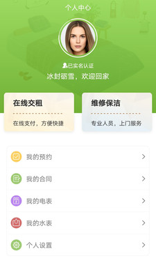 宁巢公寓app下载最新版_宁巢公寓手机版下载v1.0.7 安卓版 运行截图2