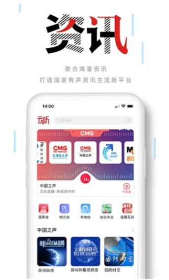 云听收音机手机客户端免费下载_云听收音机官方下载最新版v6.43.6.12750下载 运行截图2