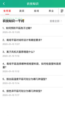 聊城市农科院2022版下载_聊城市农科院安卓版下载v10.0 安卓版 运行截图2