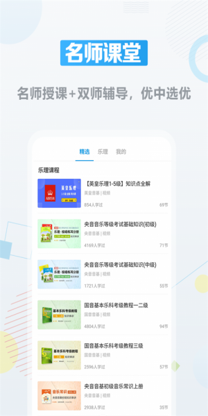 音基课堂app下载_音基课堂最新版下载v1.0.0 安卓版 运行截图3