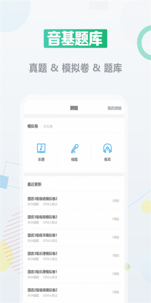 音基课堂app下载_音基课堂最新版下载v1.0.0 安卓版 运行截图1