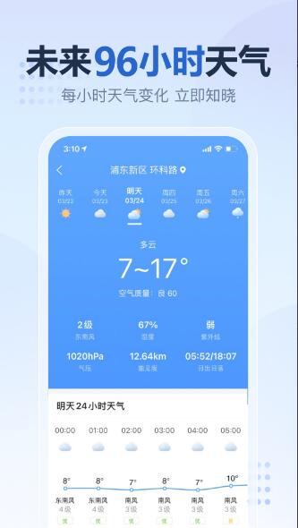 2345天气预报官方无广告版_2345天气预报安卓纯净版v10.4.3下载 运行截图2