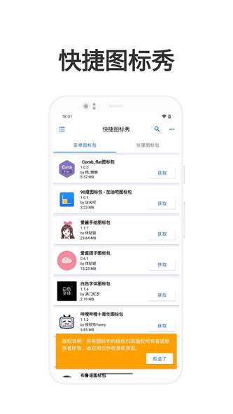 快捷图标秀app手机版下载_快捷图标秀最新版下载v1.0.2.2 安卓版 运行截图1