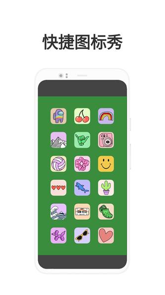 快捷图标秀app手机版下载_快捷图标秀最新版下载v1.0.2.2 安卓版 运行截图2