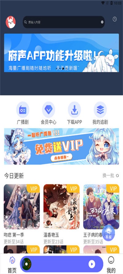 府声FM广播剧免费下载最新版本_府声FM广播剧app下载v2.0 安卓版 运行截图2