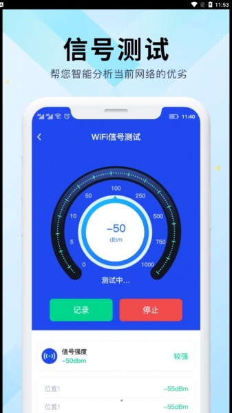 WiFi万能网速app手机版下载_WiFi万能网速安卓版下载v1.0.0 安卓版 运行截图2