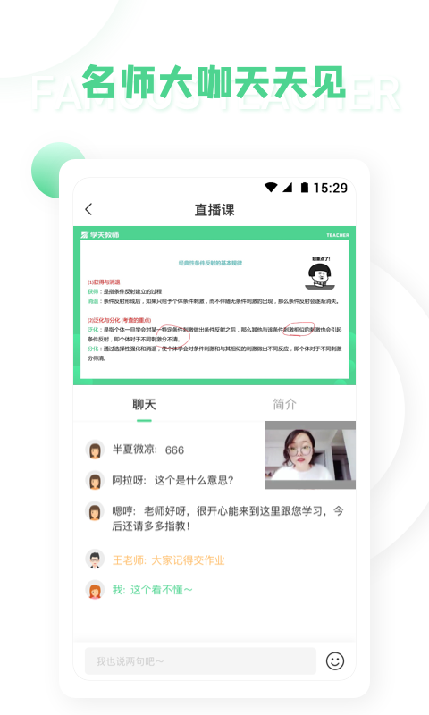 学天教师app最新版下载_学天教师免费版下载v1.0 安卓版 运行截图3