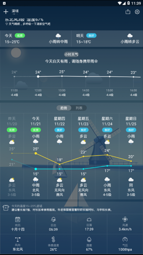 喵喵天气预报新版本app下载_喵喵天气预报免费版下载v1.1.0 安卓版 运行截图3