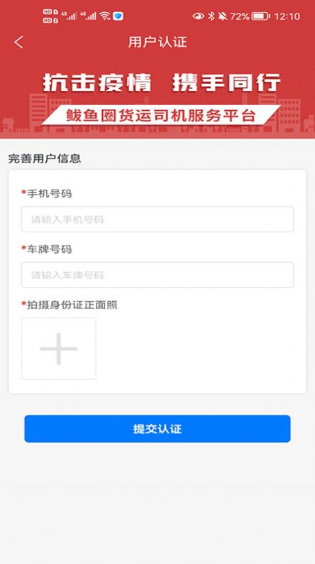 鲅道通司机端app下载_鲅道通司机端最新版下载v1.0.4 安卓版 运行截图1