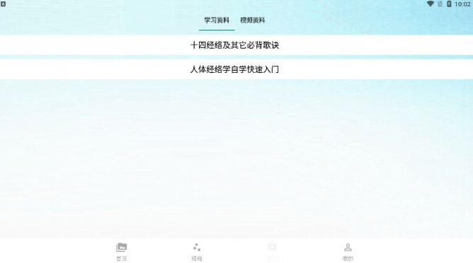 子午经络app下载_子午经络最新手机版下载v1.0 安卓版 运行截图2