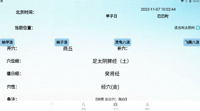 子午经络app下载_子午经络最新手机版下载v1.0 安卓版 运行截图3