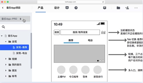 蓝湖免费版下载_蓝湖免费版电脑版最新版v1.7.39 运行截图1