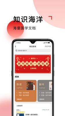 国学台app下载_国学台手机版下载v1.0.0 安卓版 运行截图1