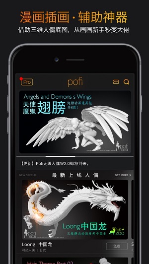 Pofi无限人偶安卓版下载_Pofi无限人偶v3.2.2最新版 运行截图4