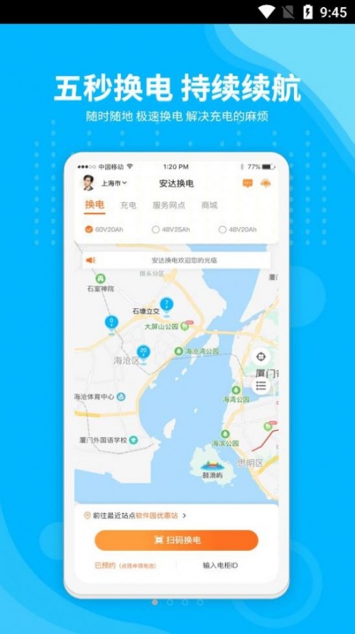 安达换电软件下载_安达换电最新版下载v1.0 安卓版 运行截图2