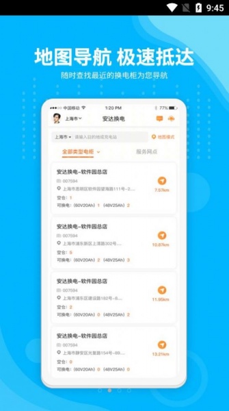 安达换电软件下载_安达换电最新版下载v1.0 安卓版 运行截图3