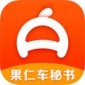 果仁车秘书app下载_果仁车秘书最新版下载v1.1.2 安卓版