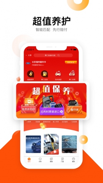 果仁车秘书app下载_果仁车秘书最新版下载v1.1.2 安卓版 运行截图3