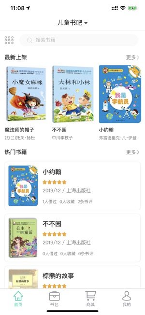 儿童书吧app手机版下载_儿童书吧免费版下载v1.2 安卓版 运行截图1
