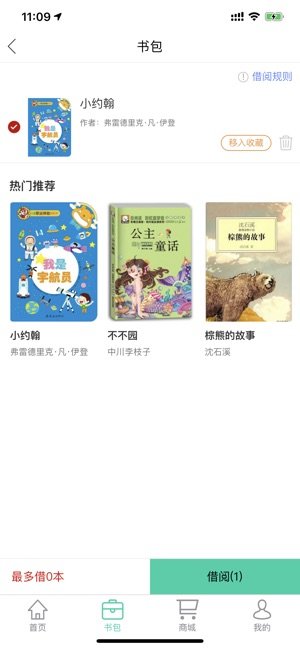 儿童书吧app手机版下载_儿童书吧免费版下载v1.2 安卓版 运行截图2
