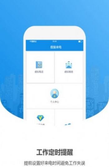 手机假来电app下载_手机假来电安卓最新版下载v1.0 安卓版 运行截图1