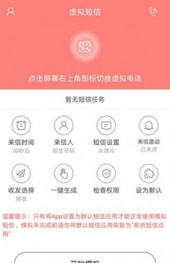 手机假来电app下载_手机假来电安卓最新版下载v1.0 安卓版 运行截图3