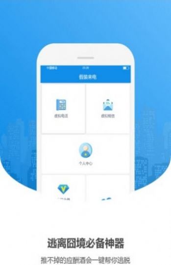 手机假来电app下载_手机假来电安卓最新版下载v1.0 安卓版 运行截图2