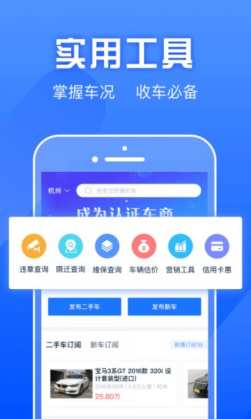 河马车商宝app下载_河马车商宝安卓版下载v2.4.0 安卓版 运行截图3