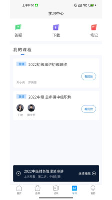 中润考研app下载_中润考研2023最新版下载v112 安卓版 运行截图1
