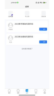 中润考研app下载_中润考研2023最新版下载v112 安卓版 运行截图3