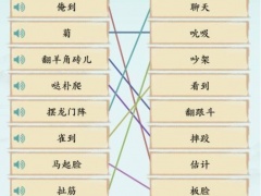 汉字神操作方言考试9怎么过方言考试9通关技巧攻略