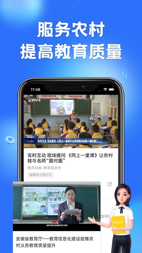 智慧中小学手机版app下载_智慧中小学平台手机版免费下载v6.3.16 安卓版 运行截图2