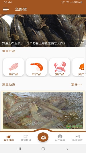 鱼虾蟹海货最新版本下载_鱼虾蟹海货app下载v1.0.1 安卓版 运行截图2