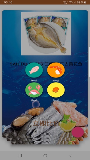 鱼虾蟹海货最新版本下载_鱼虾蟹海货app下载v1.0.1 安卓版 运行截图1