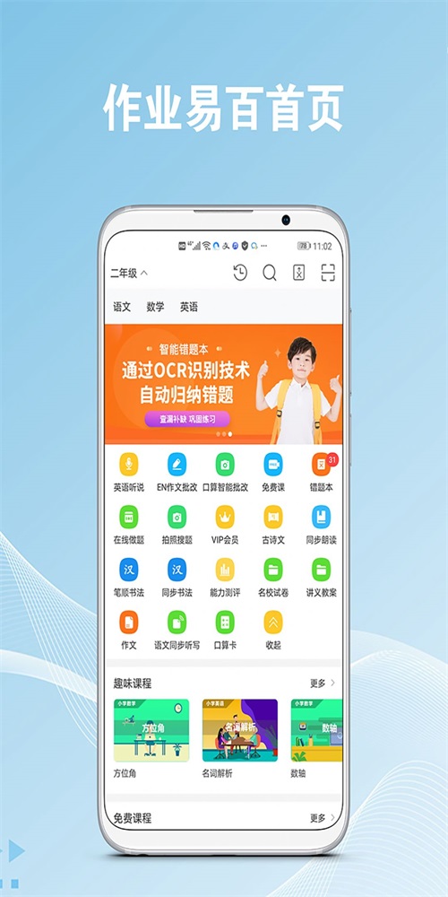 作业易百app下载最新版_作业易百免费版下载v6.0.6 安卓版 运行截图1